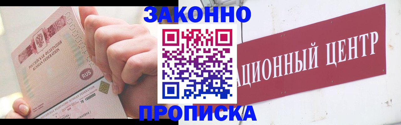 прописка для работы в Кукморе