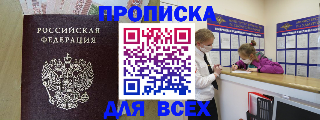 прописка регистрация в Кукморе