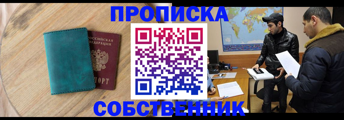 прописка в Кукморе